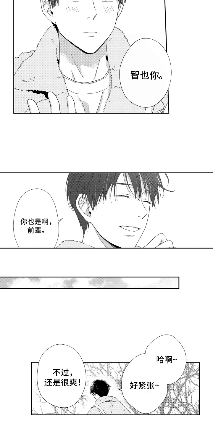 《我们的主人》漫画最新章节第17章：释怀免费下拉式在线观看章节第【9】张图片