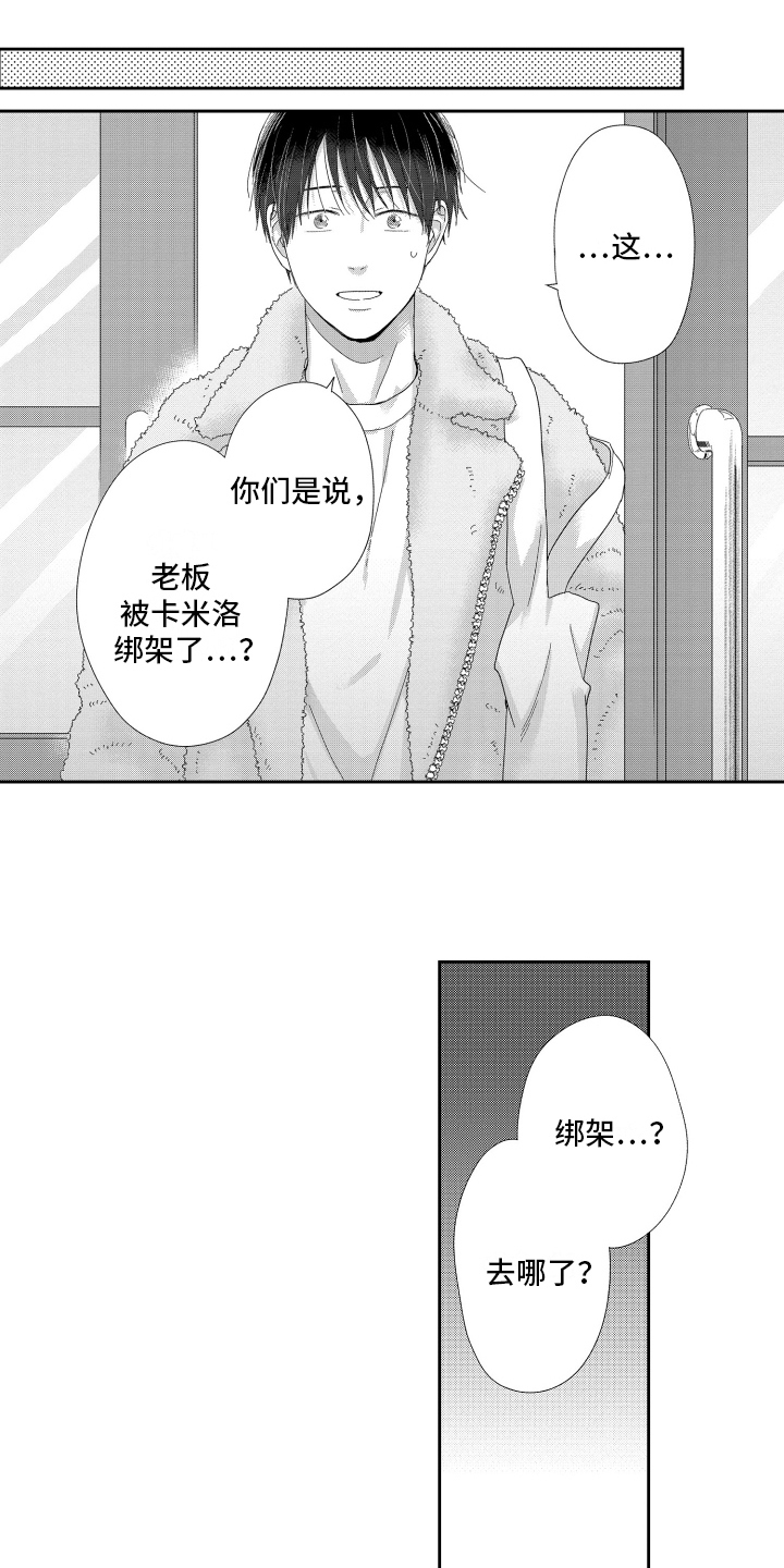 《我们的主人》漫画最新章节第17章：释怀免费下拉式在线观看章节第【5】张图片