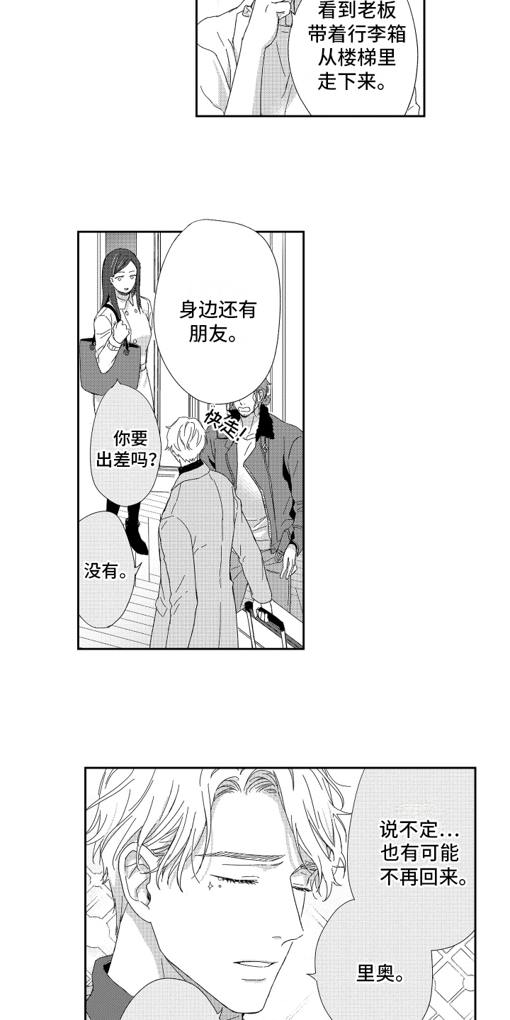 《我们的主人》漫画最新章节第17章：释怀免费下拉式在线观看章节第【3】张图片