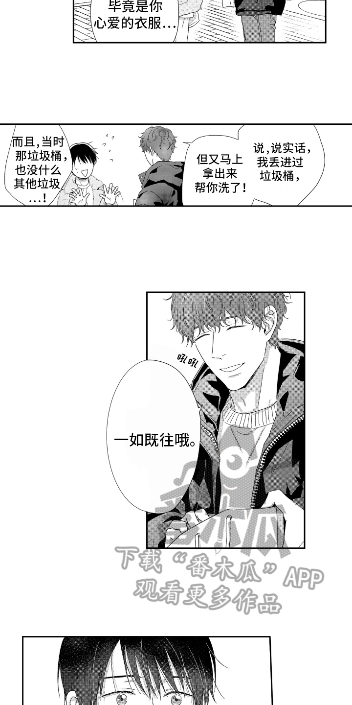 《我们的主人》漫画最新章节第17章：释怀免费下拉式在线观看章节第【10】张图片