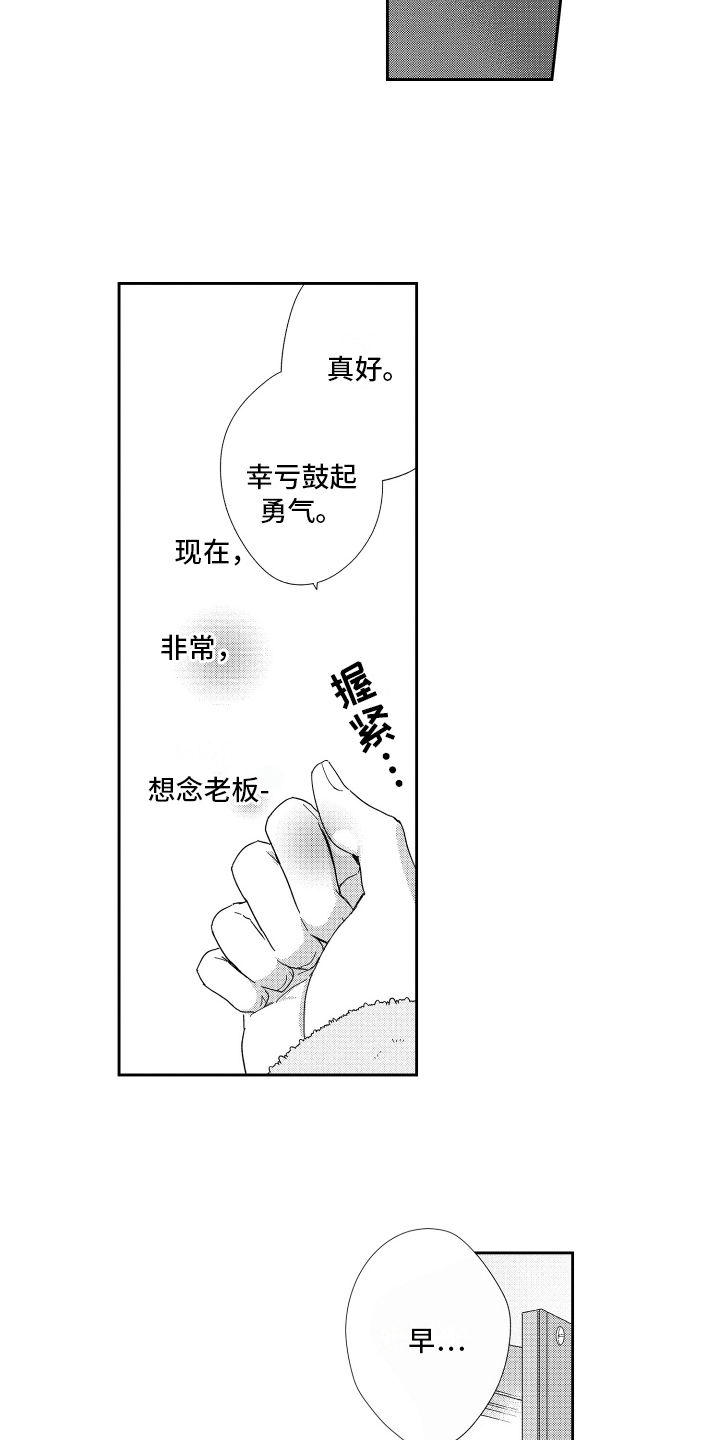 《我们的主人》漫画最新章节第17章：释怀免费下拉式在线观看章节第【7】张图片