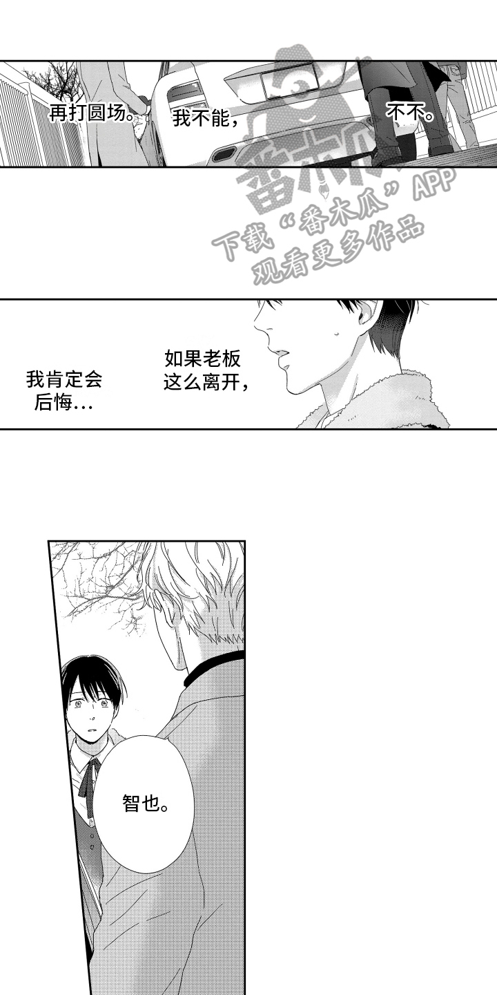 《我们的主人》漫画最新章节第19章：一个人的微笑免费下拉式在线观看章节第【15】张图片