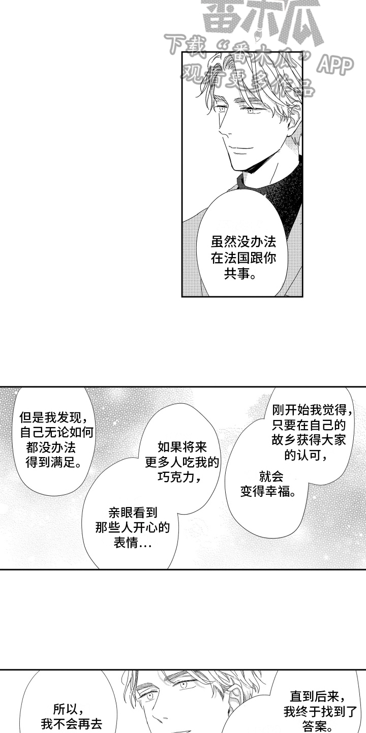 《我们的主人》漫画最新章节第19章：一个人的微笑免费下拉式在线观看章节第【3】张图片