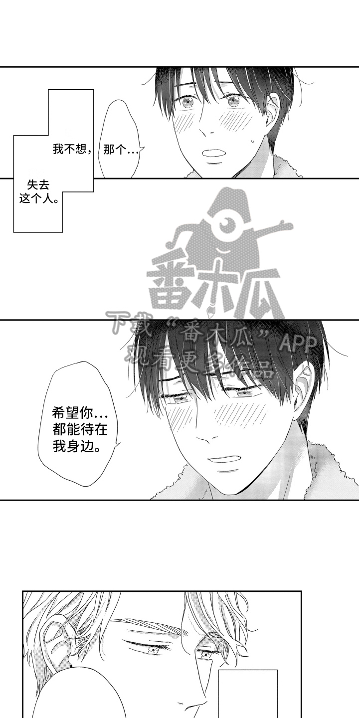 《我们的主人》漫画最新章节第19章：一个人的微笑免费下拉式在线观看章节第【10】张图片