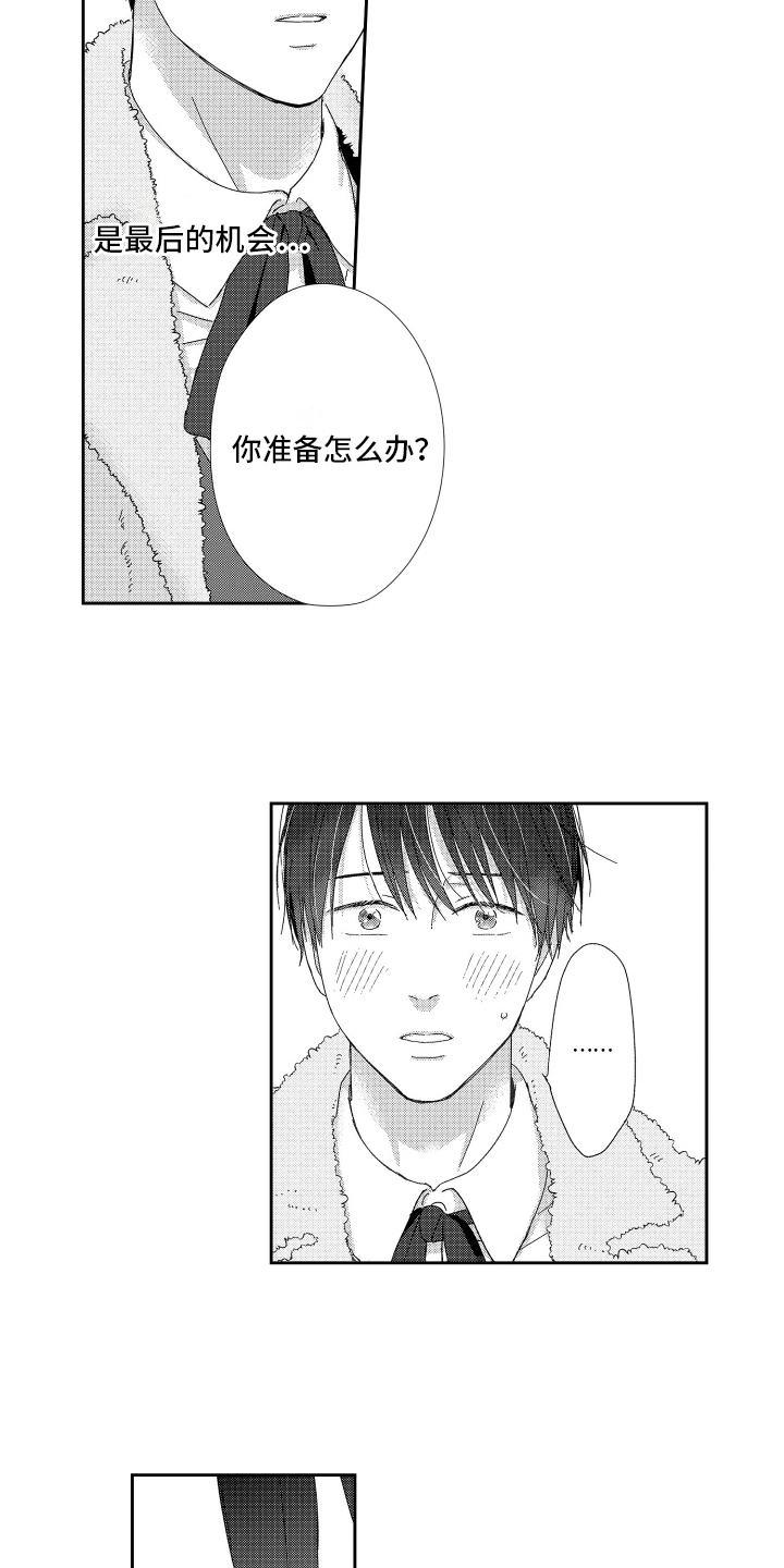 《我们的主人》漫画最新章节第19章：一个人的微笑免费下拉式在线观看章节第【13】张图片