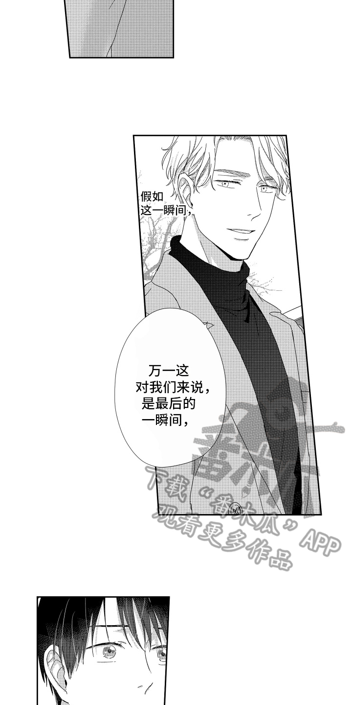 《我们的主人》漫画最新章节第19章：一个人的微笑免费下拉式在线观看章节第【14】张图片