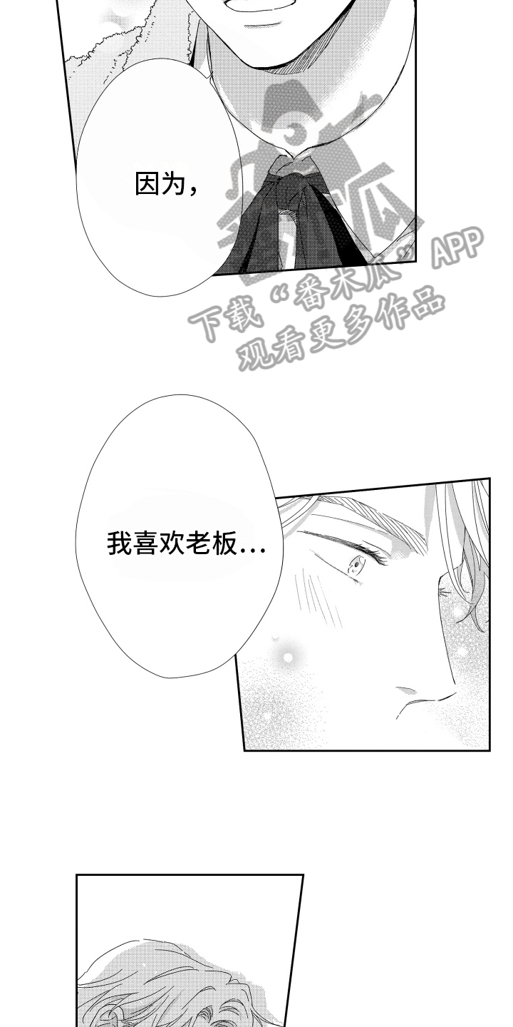 《我们的主人》漫画最新章节第19章：一个人的微笑免费下拉式在线观看章节第【8】张图片