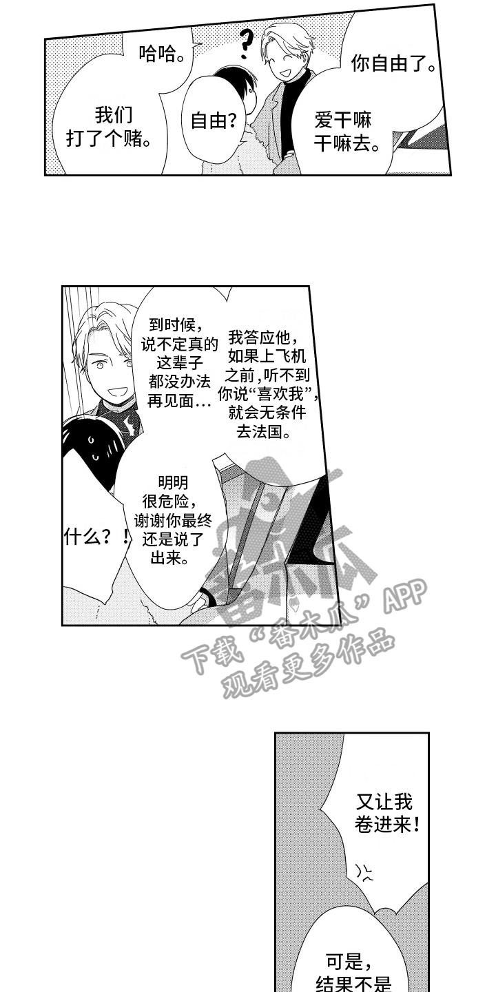 《我们的主人》漫画最新章节第19章：一个人的微笑免费下拉式在线观看章节第【5】张图片