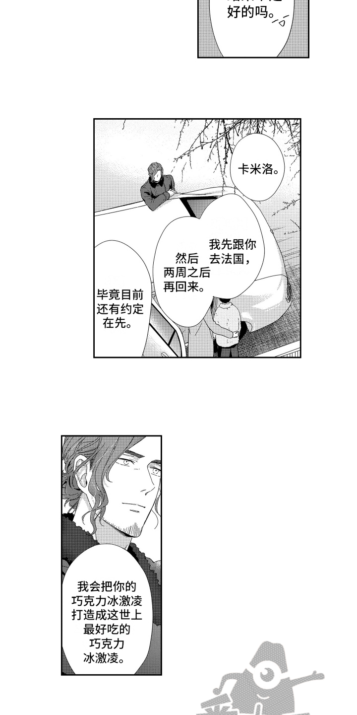 《我们的主人》漫画最新章节第19章：一个人的微笑免费下拉式在线观看章节第【4】张图片