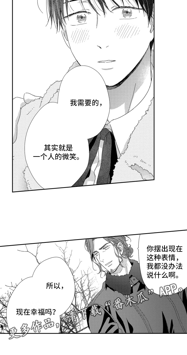 《我们的主人》漫画最新章节第19章：一个人的微笑免费下拉式在线观看章节第【1】张图片