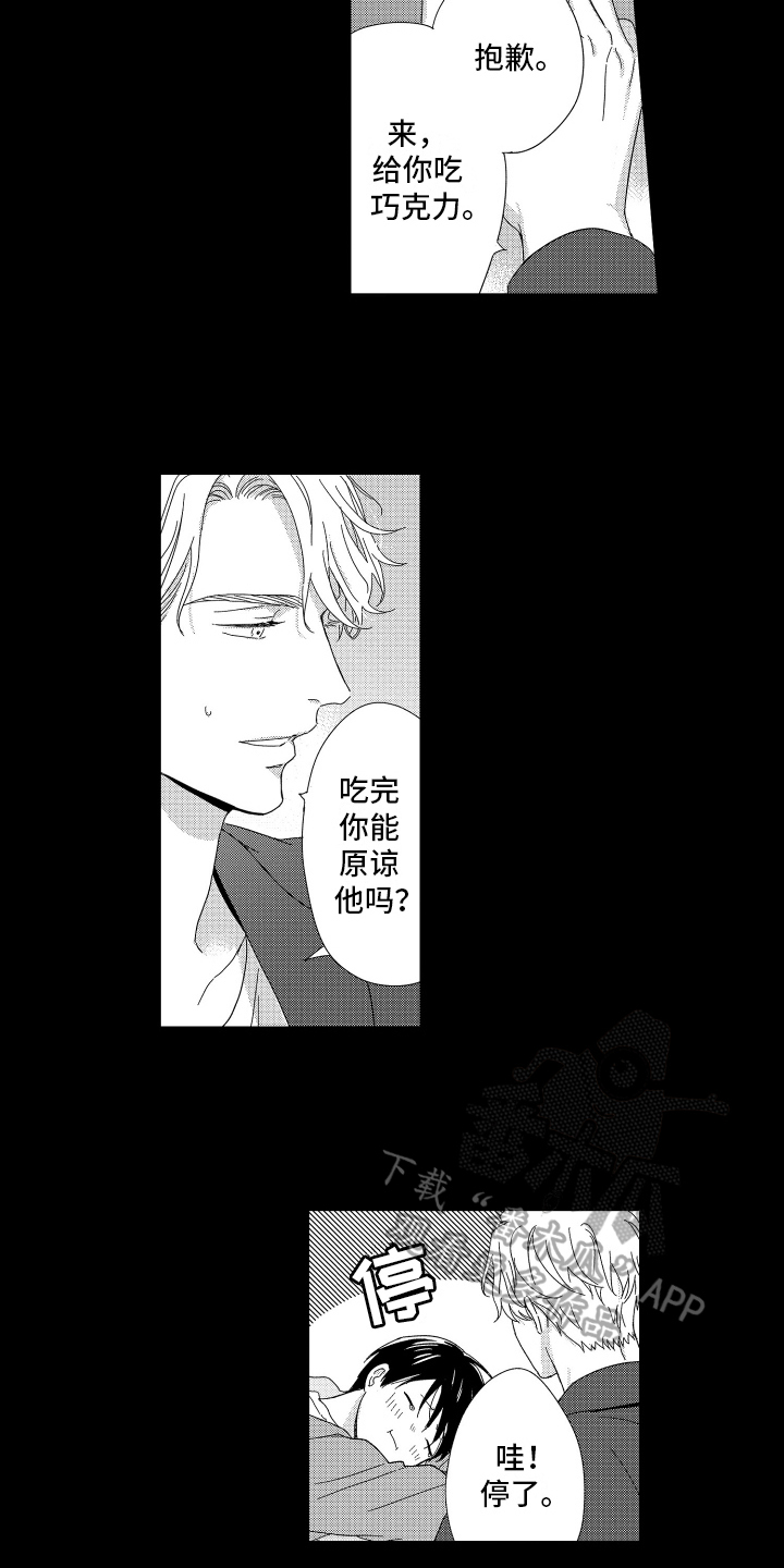 《我们的主人》漫画最新章节第20章：幸福免费下拉式在线观看章节第【2】张图片