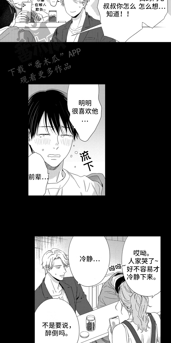 《我们的主人》漫画最新章节第20章：幸福免费下拉式在线观看章节第【4】张图片