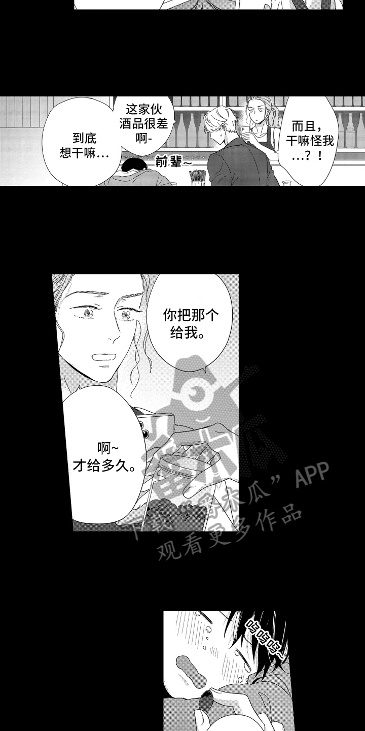 《我们的主人》漫画最新章节第20章：幸福免费下拉式在线观看章节第【3】张图片