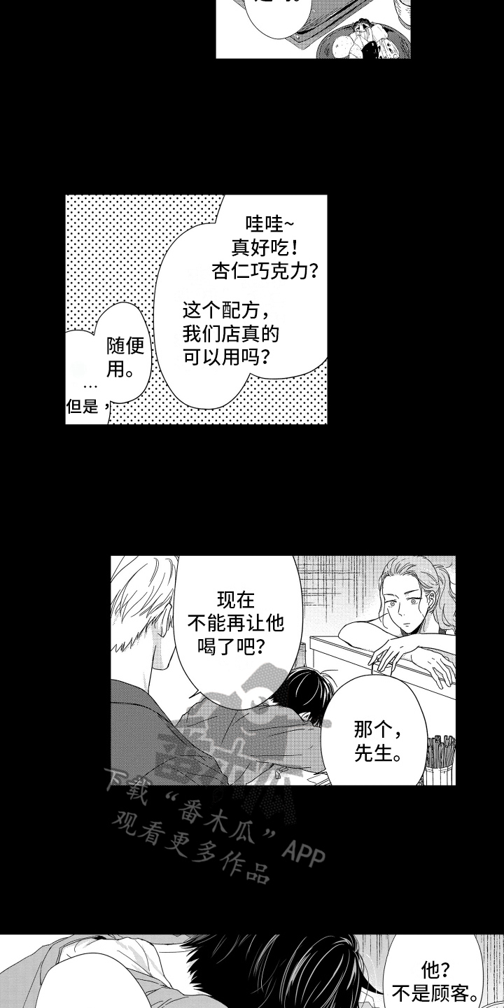 《我们的主人》漫画最新章节第20章：幸福免费下拉式在线观看章节第【8】张图片