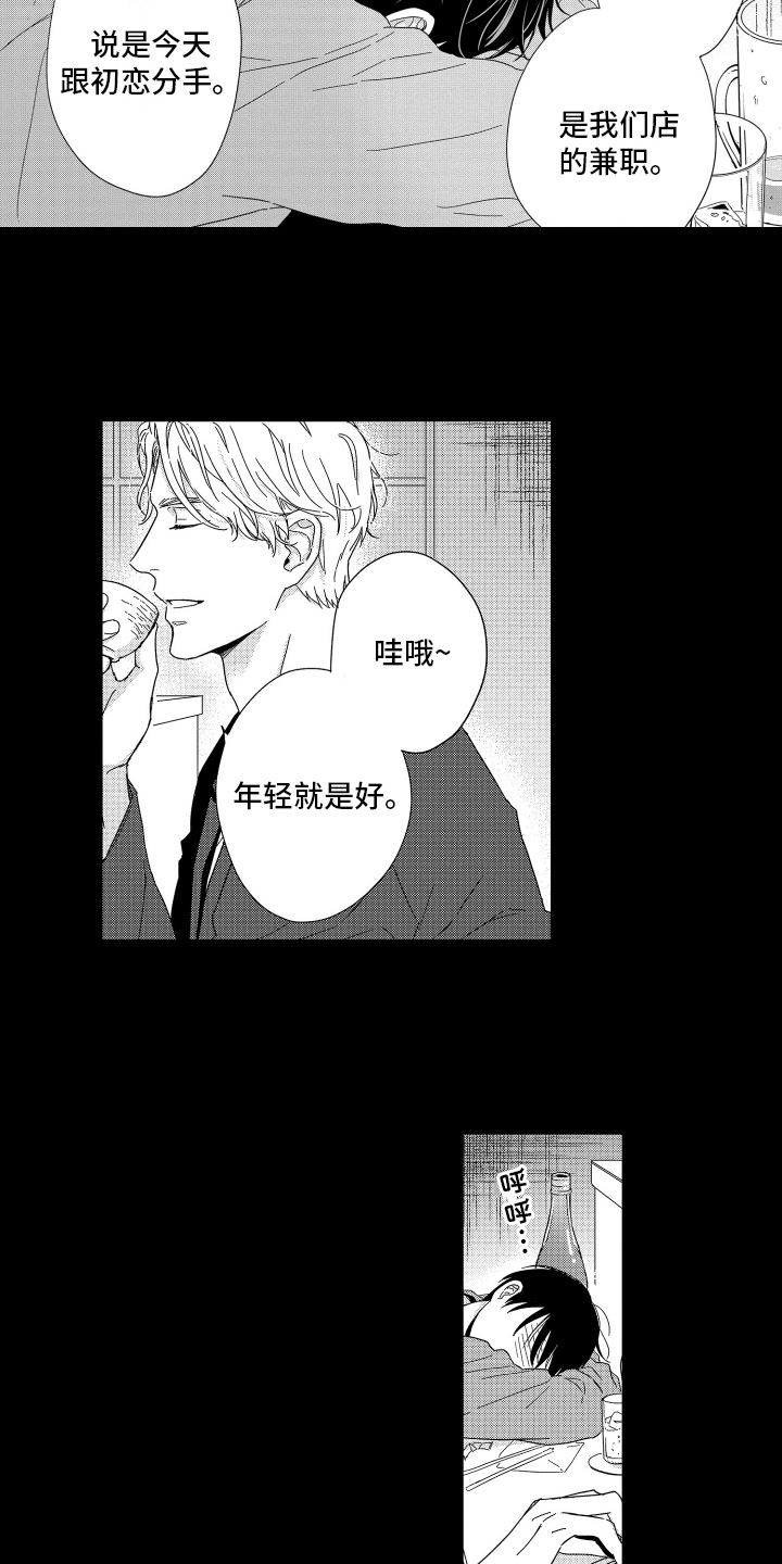 《我们的主人》漫画最新章节第20章：幸福免费下拉式在线观看章节第【7】张图片