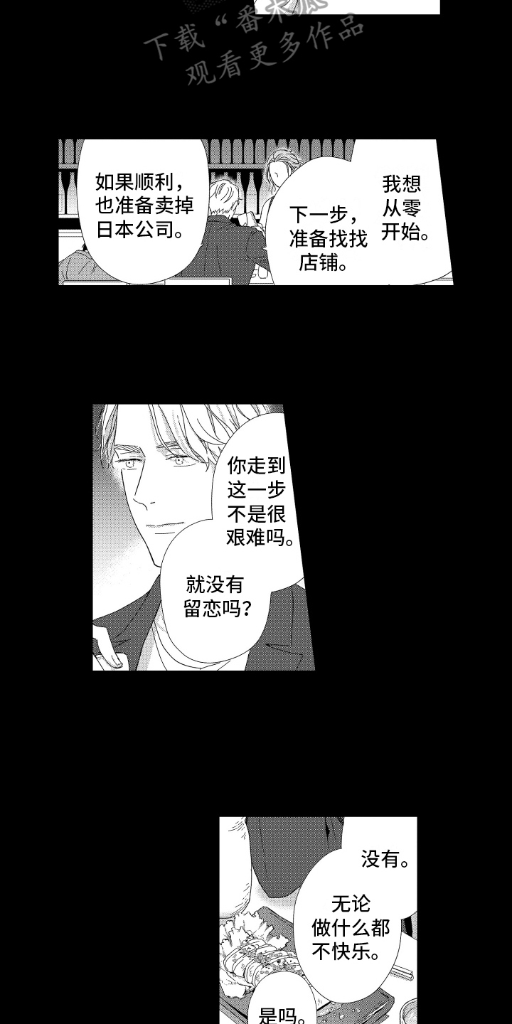 《我们的主人》漫画最新章节第20章：幸福免费下拉式在线观看章节第【9】张图片