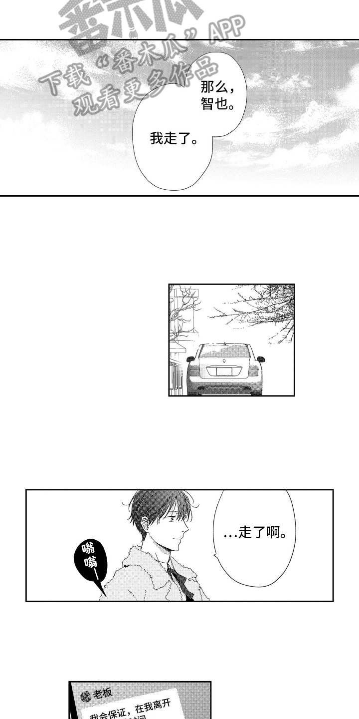 《我们的主人》漫画最新章节第20章：幸福免费下拉式在线观看章节第【13】张图片