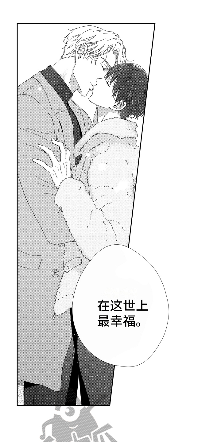 《我们的主人》漫画最新章节第20章：幸福免费下拉式在线观看章节第【14】张图片