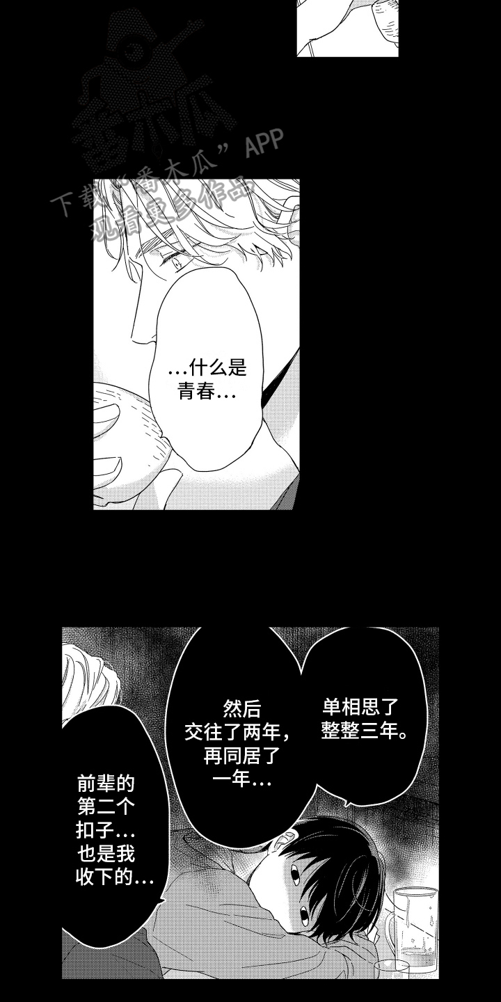 《我们的主人》漫画最新章节第20章：幸福免费下拉式在线观看章节第【6】张图片