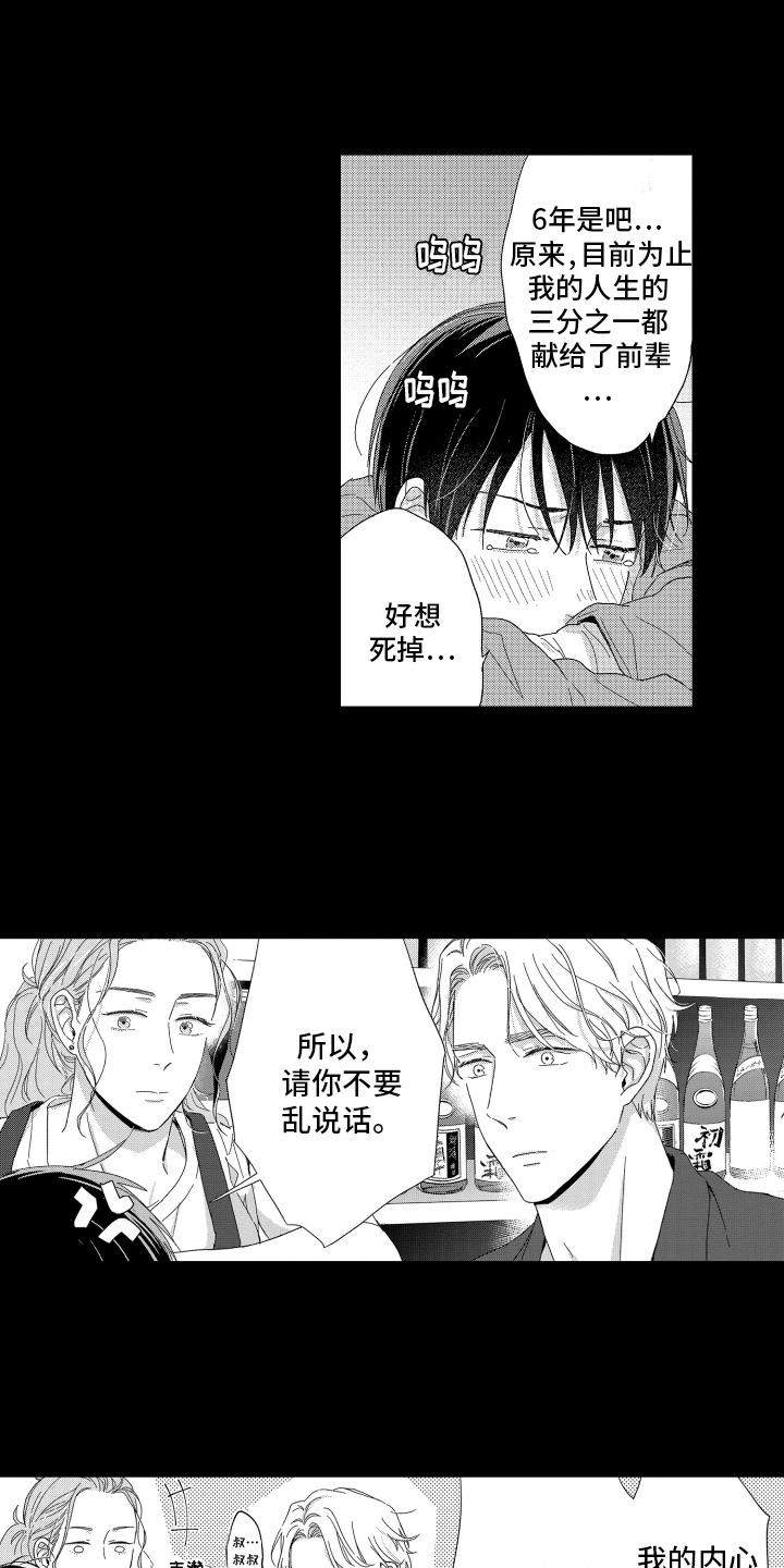 《我们的主人》漫画最新章节第20章：幸福免费下拉式在线观看章节第【5】张图片