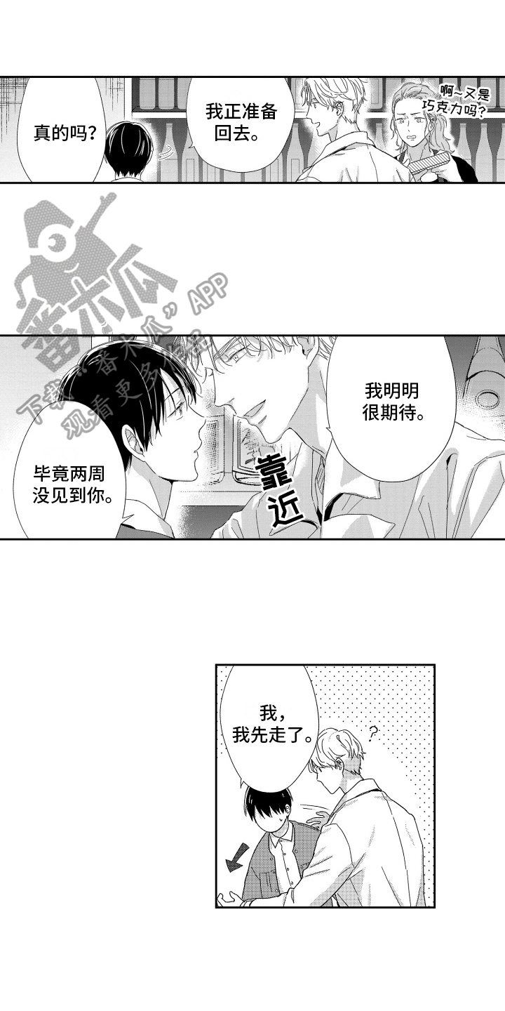 《我们的主人》漫画最新章节第22章：紧张免费下拉式在线观看章节第【14】张图片