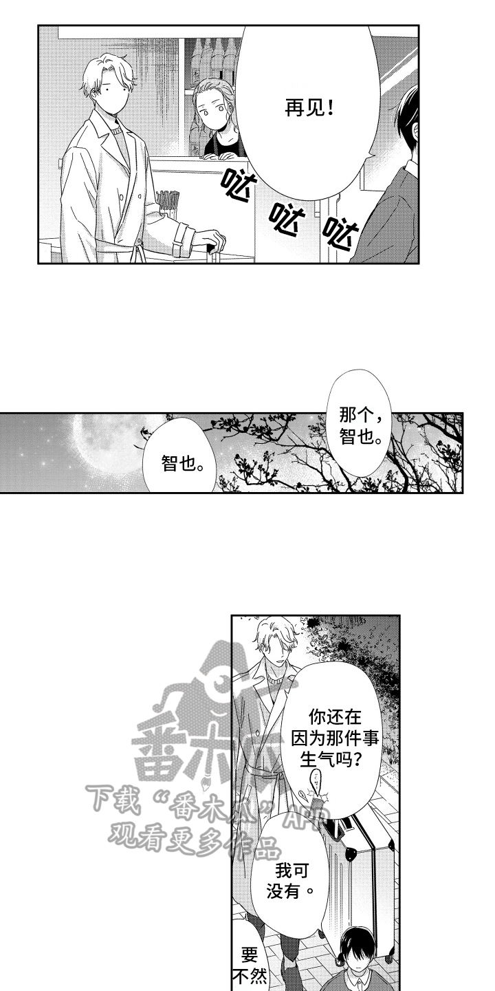 《我们的主人》漫画最新章节第22章：紧张免费下拉式在线观看章节第【13】张图片