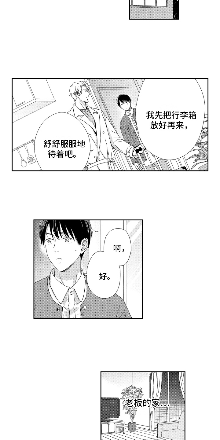 《我们的主人》漫画最新章节第22章：紧张免费下拉式在线观看章节第【8】张图片