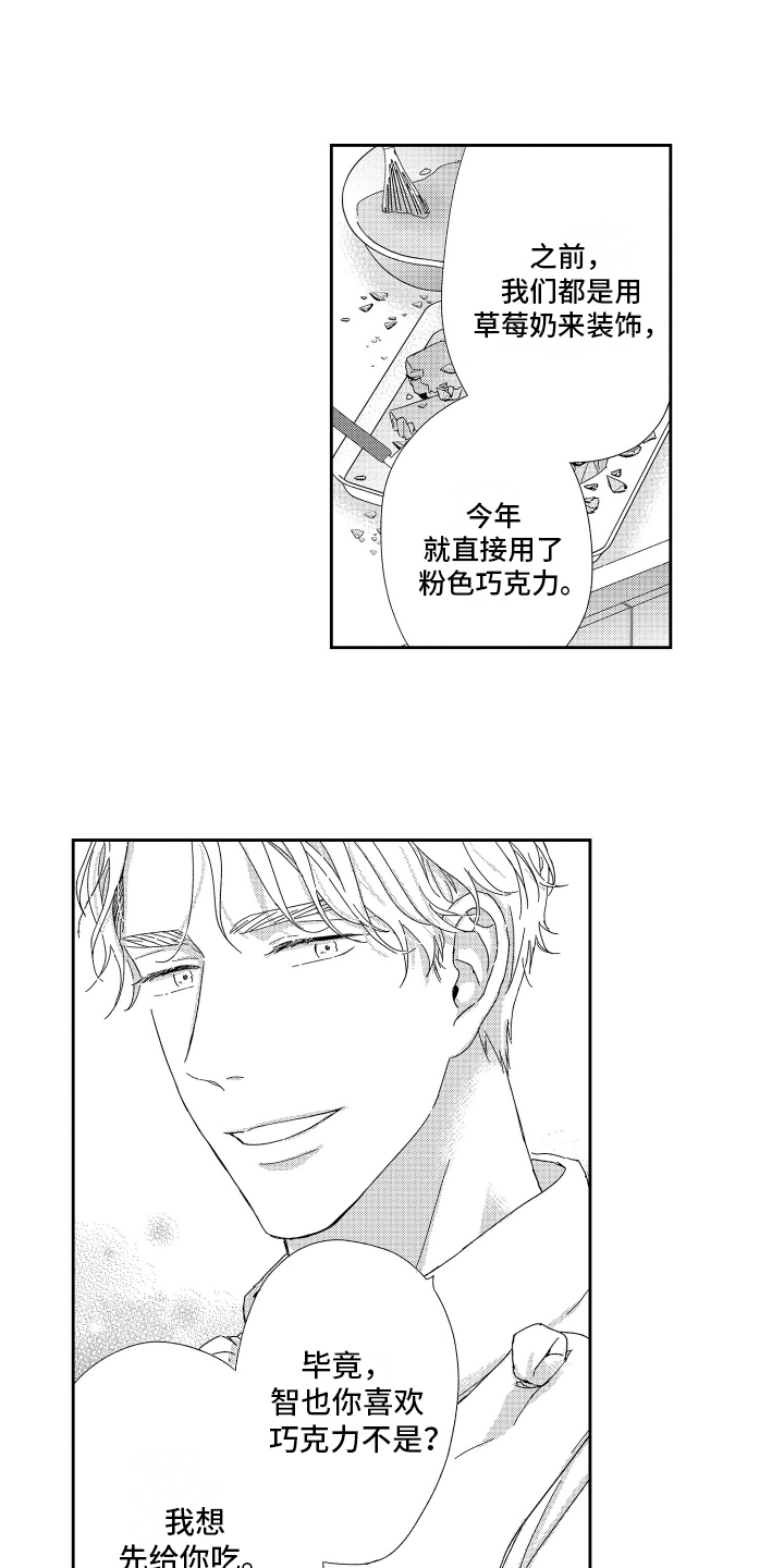 《我们的主人》漫画最新章节第24章：赏花【完结】免费下拉式在线观看章节第【5】张图片