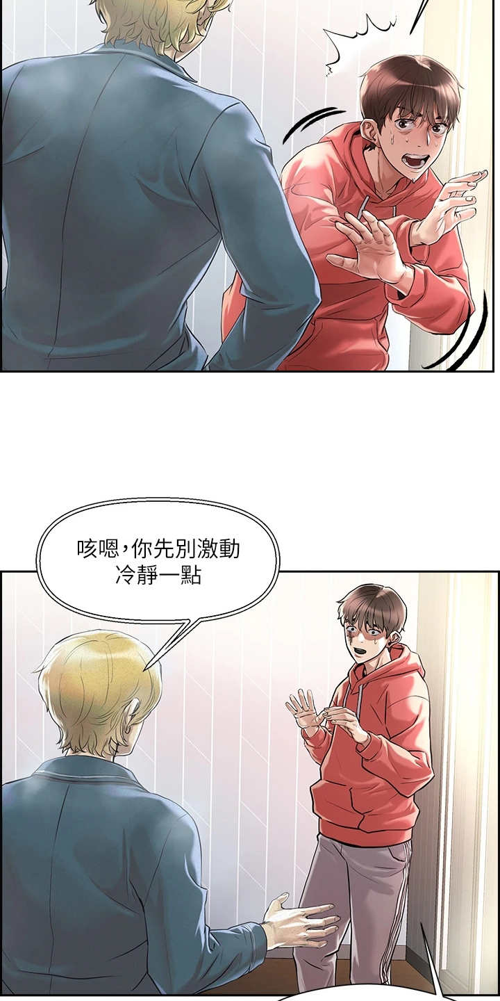 《恋爱超能力》漫画最新章节第2章：超能力免费下拉式在线观看章节第【21】张图片