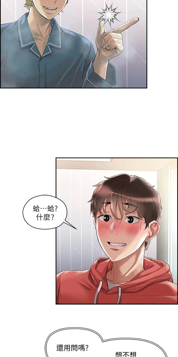 《恋爱超能力》漫画最新章节第2章：超能力免费下拉式在线观看章节第【18】张图片