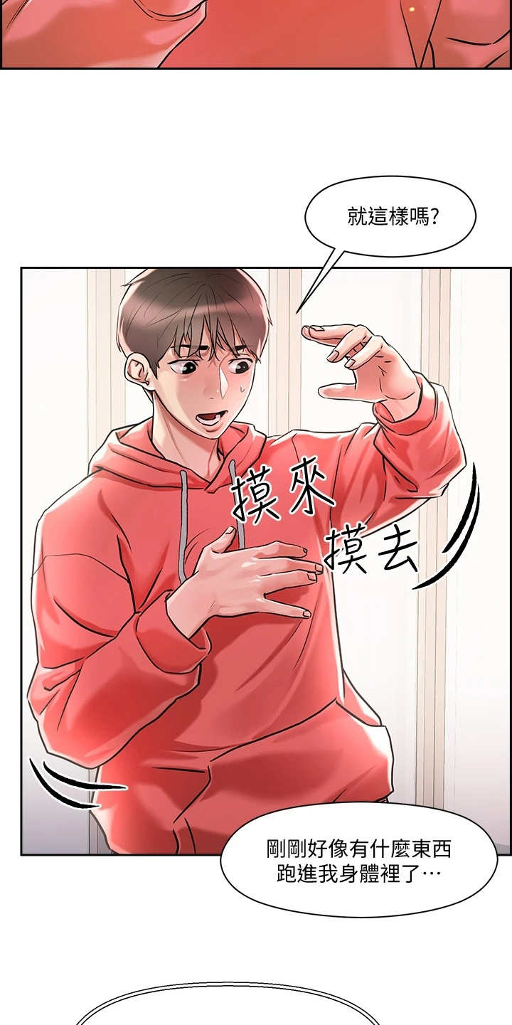 《恋爱超能力》漫画最新章节第2章：超能力免费下拉式在线观看章节第【6】张图片