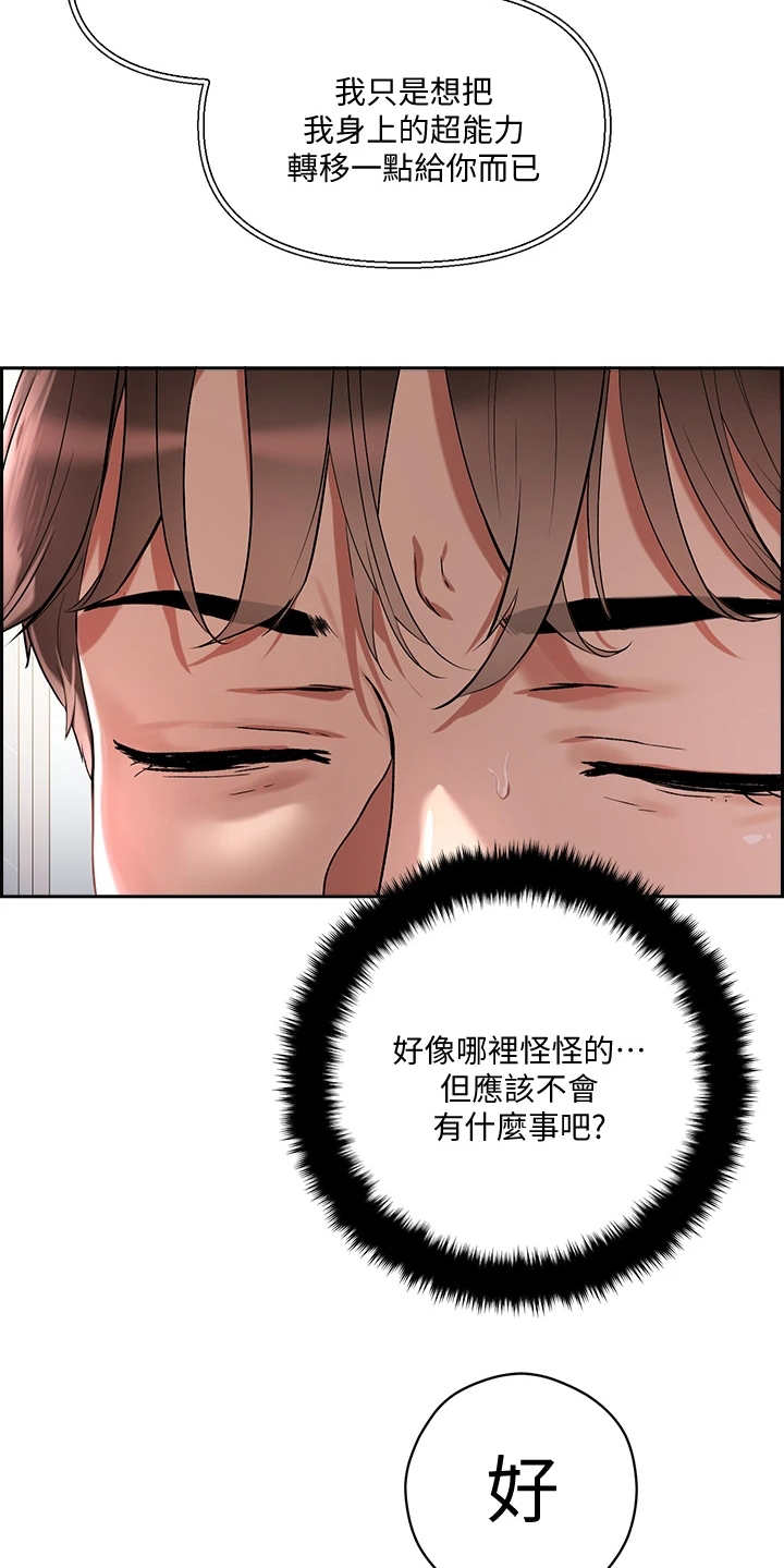 《恋爱超能力》漫画最新章节第2章：超能力免费下拉式在线观看章节第【14】张图片