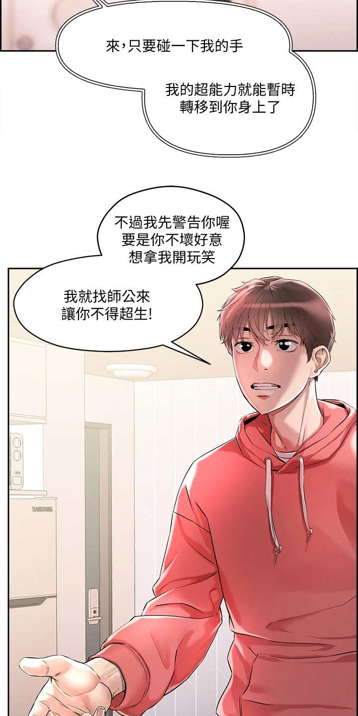 《恋爱超能力》漫画最新章节第2章：超能力免费下拉式在线观看章节第【12】张图片