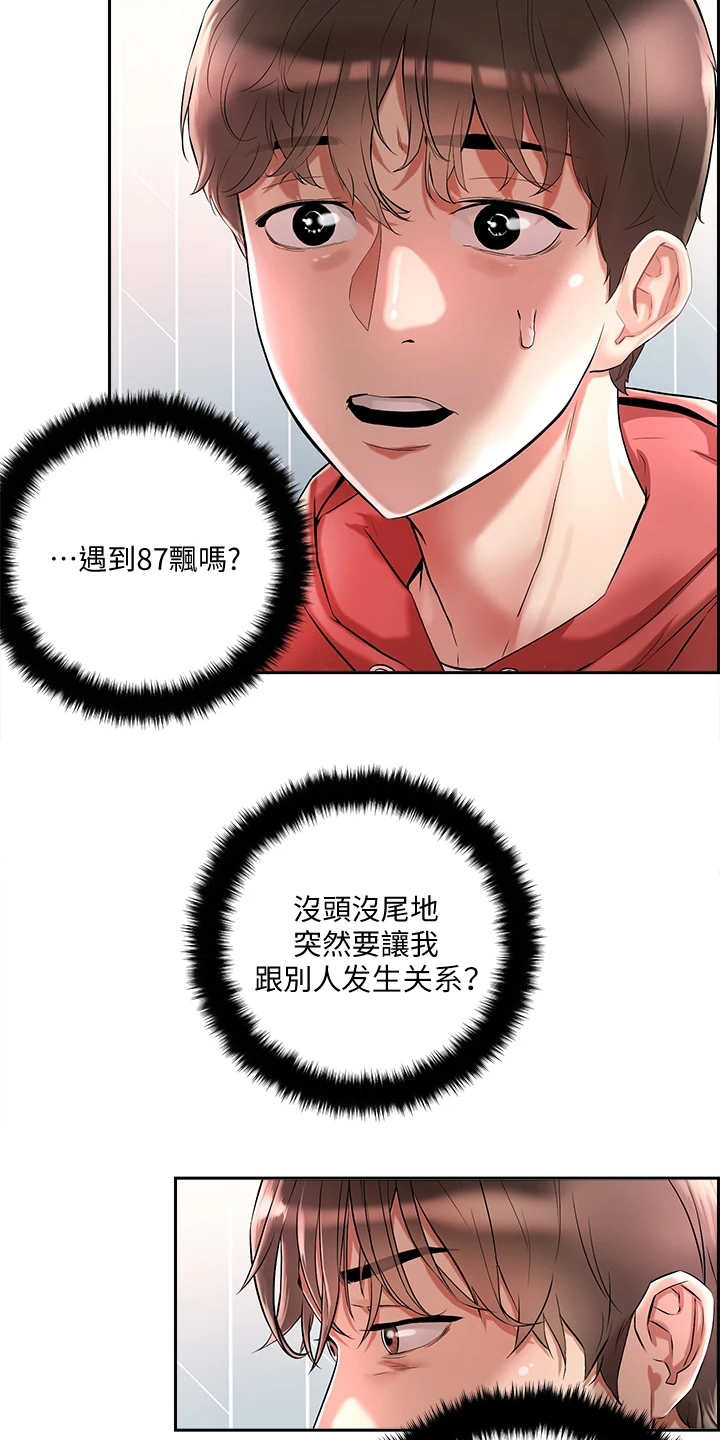 《恋爱超能力》漫画最新章节第2章：超能力免费下拉式在线观看章节第【16】张图片