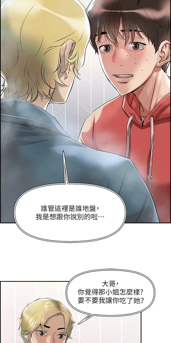 《恋爱超能力》漫画最新章节第2章：超能力免费下拉式在线观看章节第【19】张图片