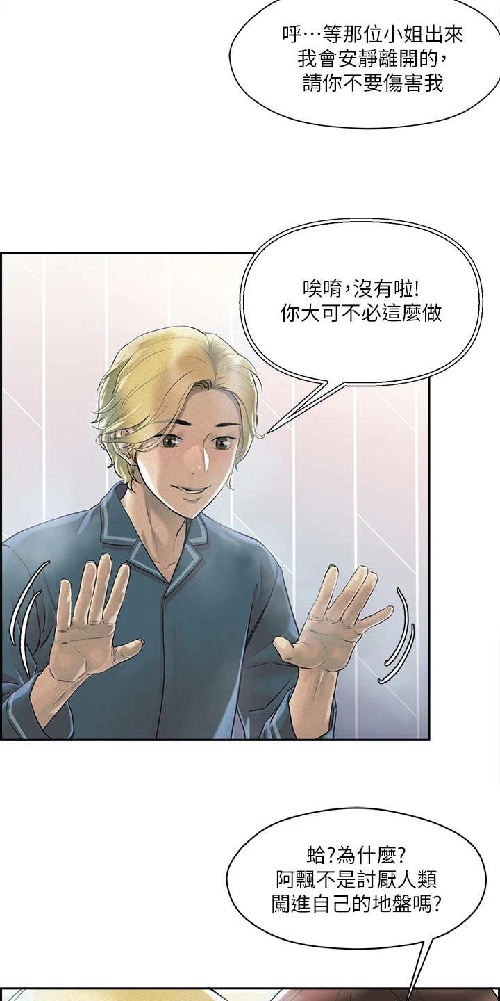 《恋爱超能力》漫画最新章节第2章：超能力免费下拉式在线观看章节第【20】张图片