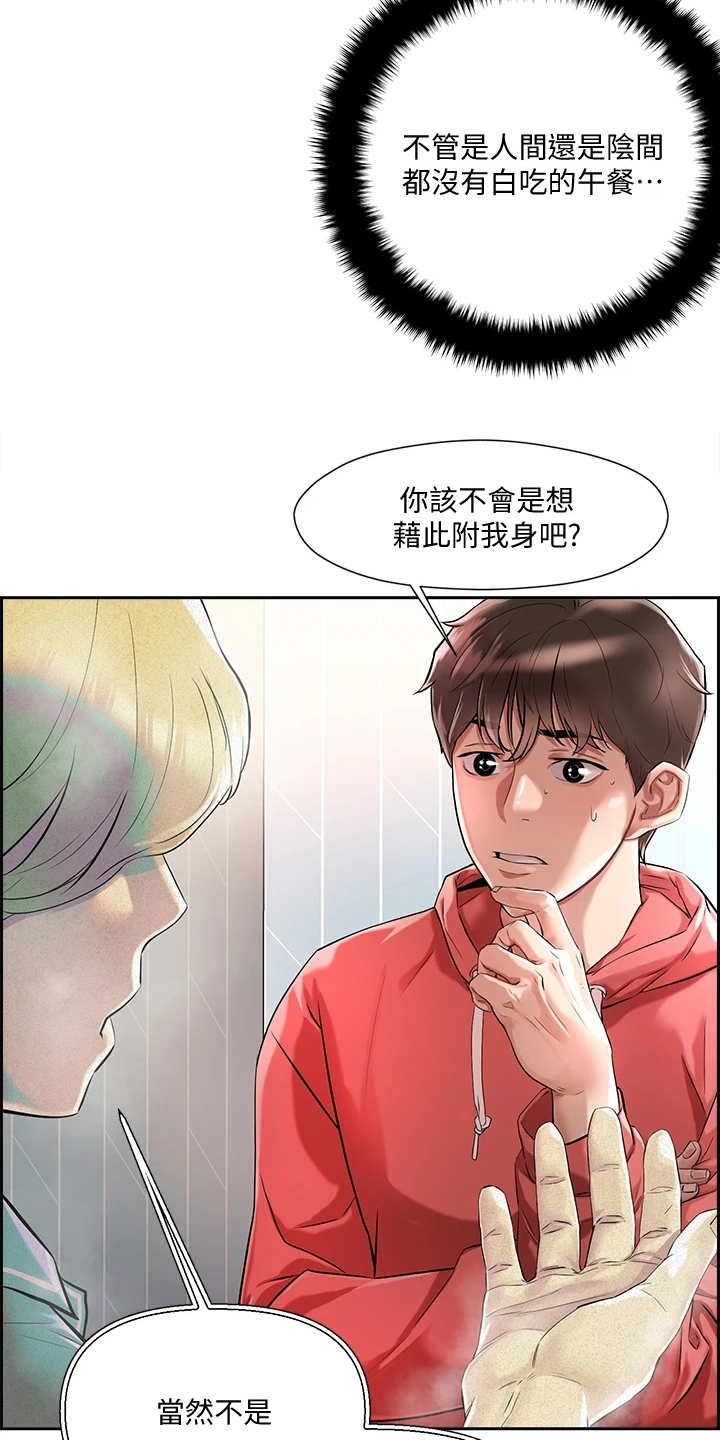 《恋爱超能力》漫画最新章节第2章：超能力免费下拉式在线观看章节第【15】张图片