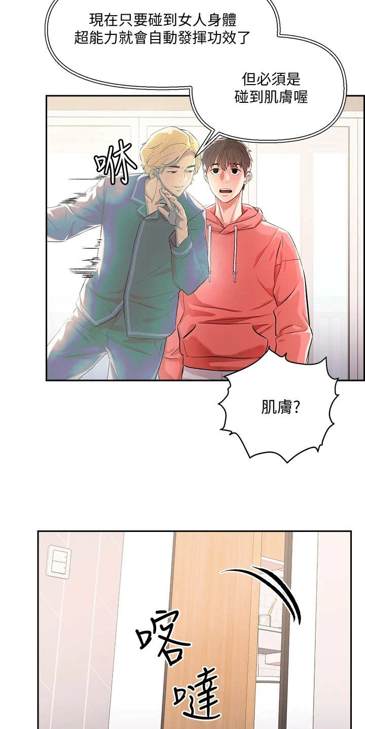 《恋爱超能力》漫画最新章节第2章：超能力免费下拉式在线观看章节第【5】张图片