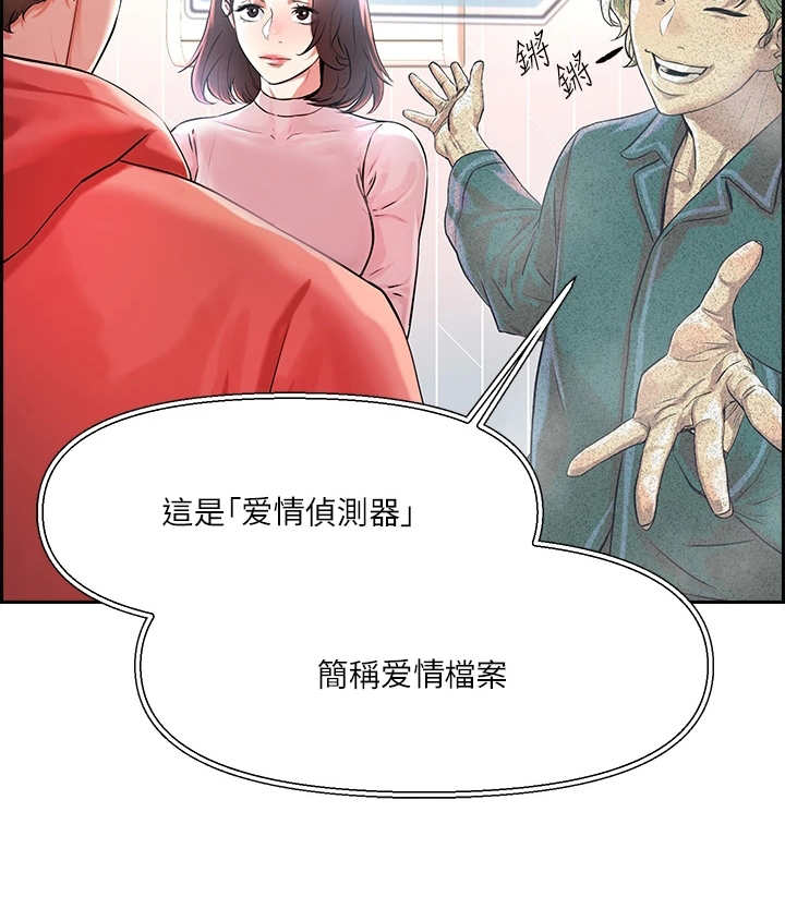 《恋爱超能力》漫画最新章节第3章：教学任务免费下拉式在线观看章节第【14】张图片