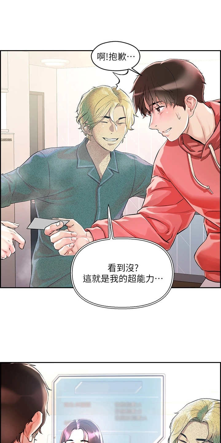 《恋爱超能力》漫画最新章节第3章：教学任务免费下拉式在线观看章节第【15】张图片