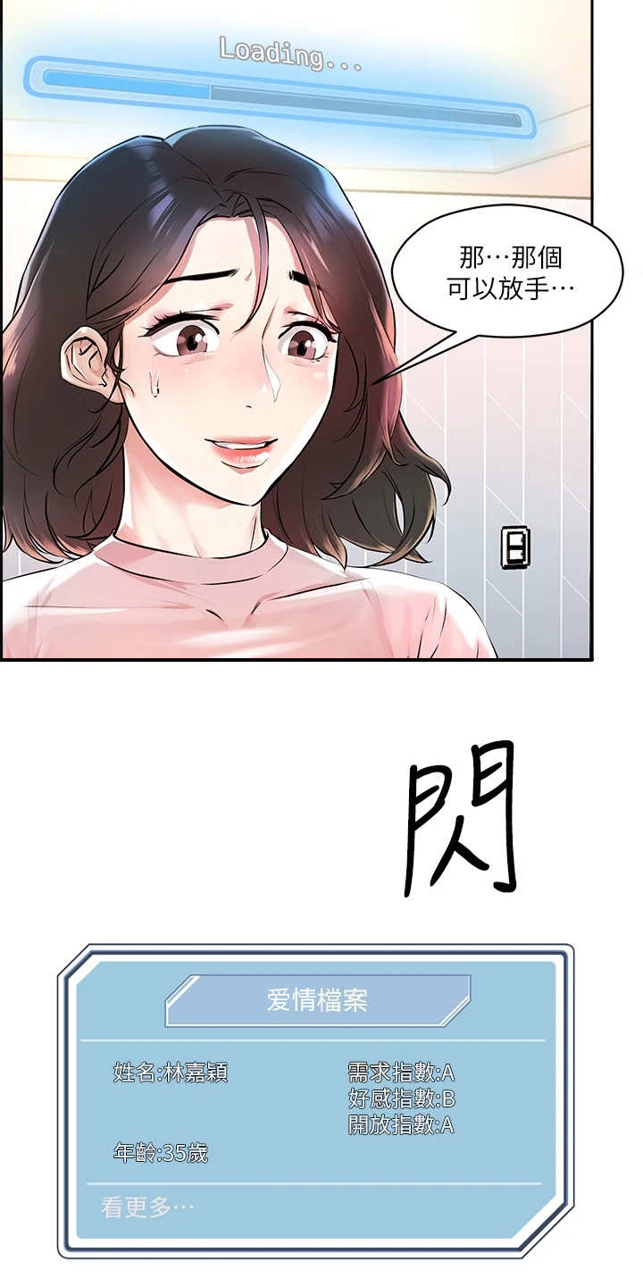 《恋爱超能力》漫画最新章节第3章：教学任务免费下拉式在线观看章节第【16】张图片