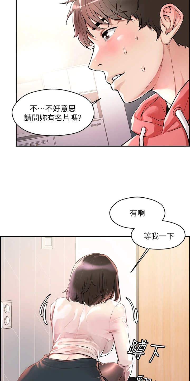 《恋爱超能力》漫画最新章节第3章：教学任务免费下拉式在线观看章节第【20】张图片