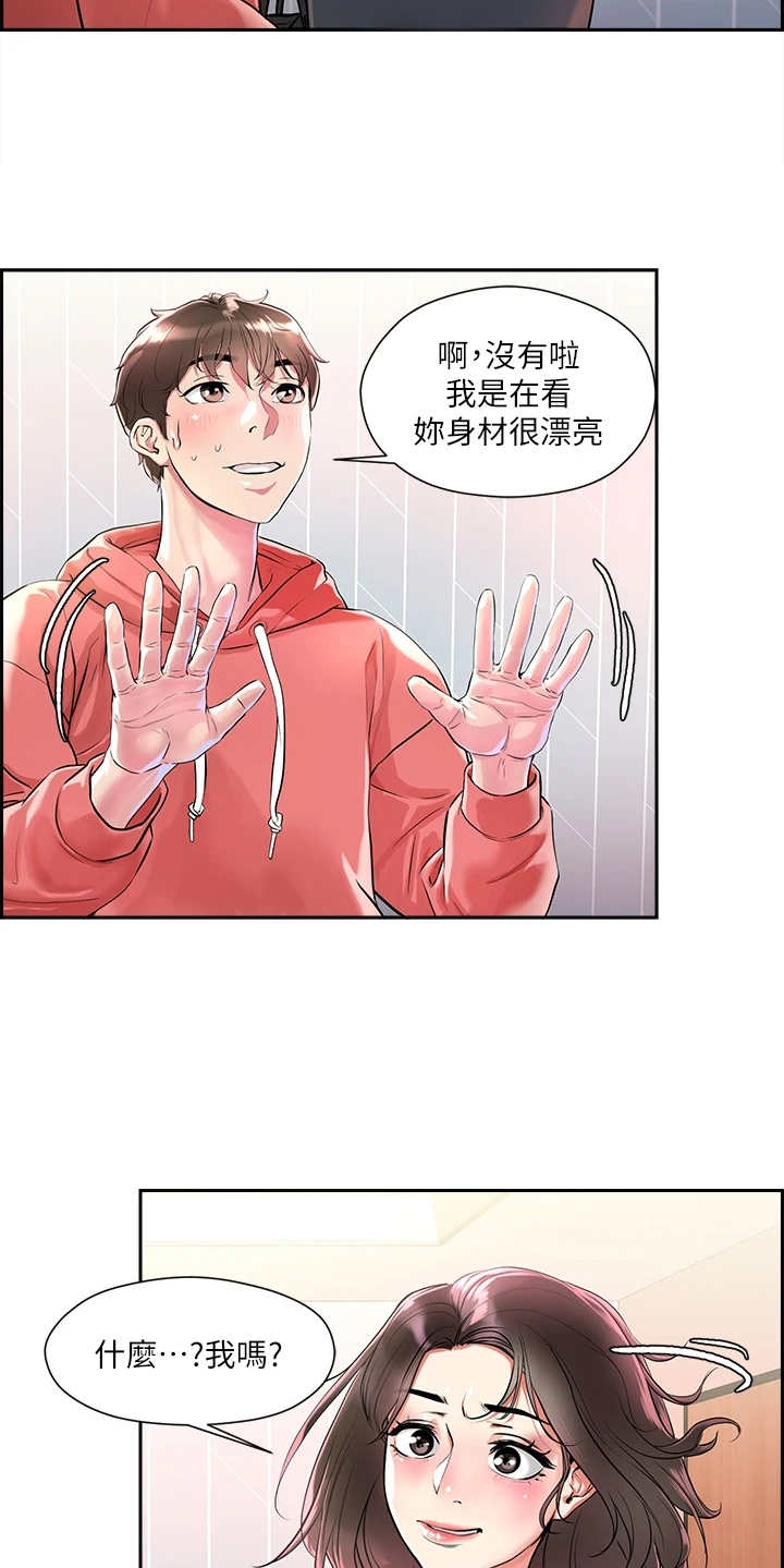 《恋爱超能力》漫画最新章节第3章：教学任务免费下拉式在线观看章节第【8】张图片