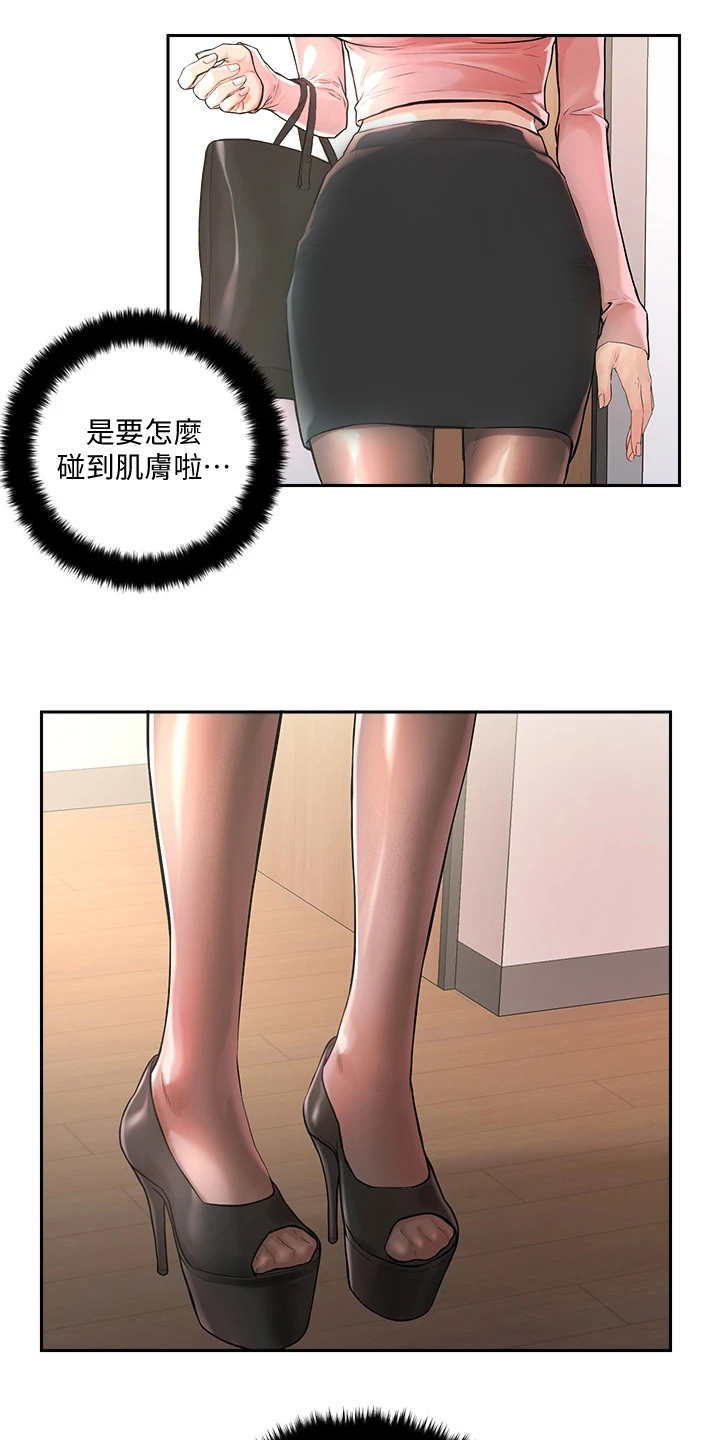 《恋爱超能力》漫画最新章节第3章：教学任务免费下拉式在线观看章节第【22】张图片