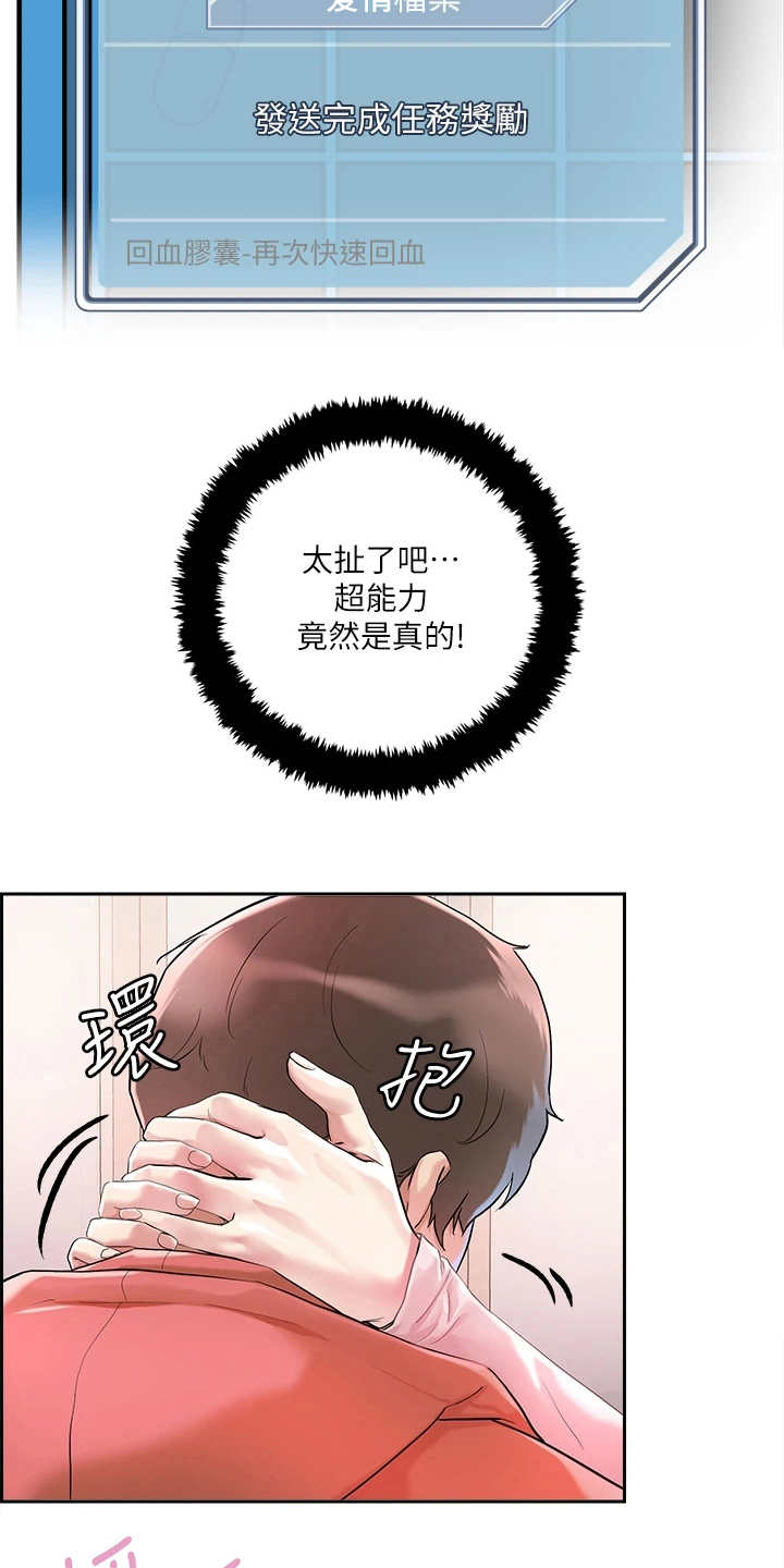 《恋爱超能力》漫画最新章节第4章：赚到了免费下拉式在线观看章节第【10】张图片