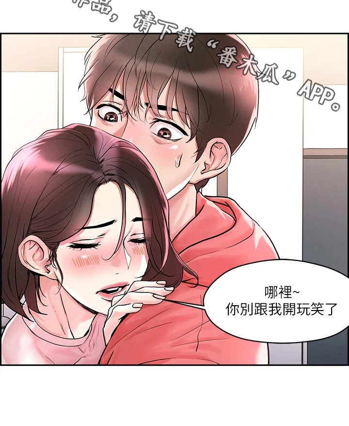 《恋爱超能力》漫画最新章节第4章：赚到了免费下拉式在线观看章节第【14】张图片