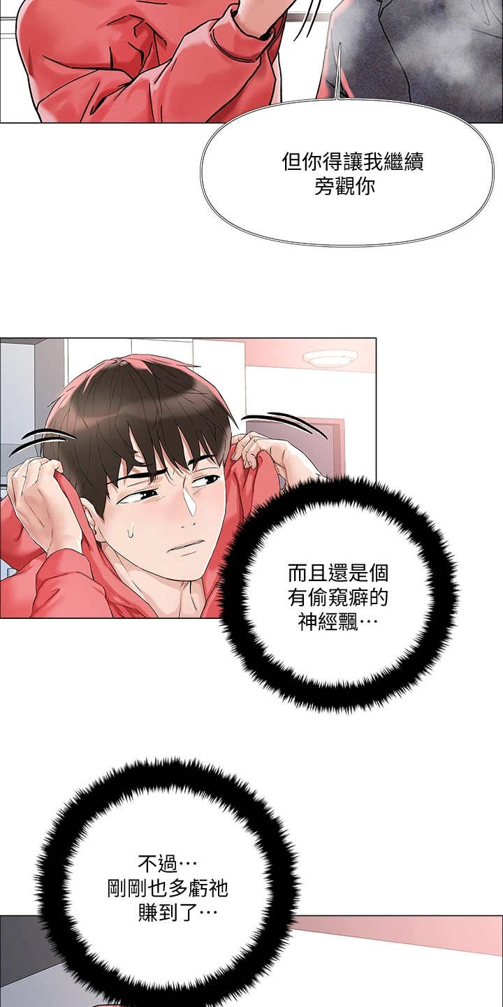 《恋爱超能力》漫画最新章节第4章：赚到了免费下拉式在线观看章节第【2】张图片