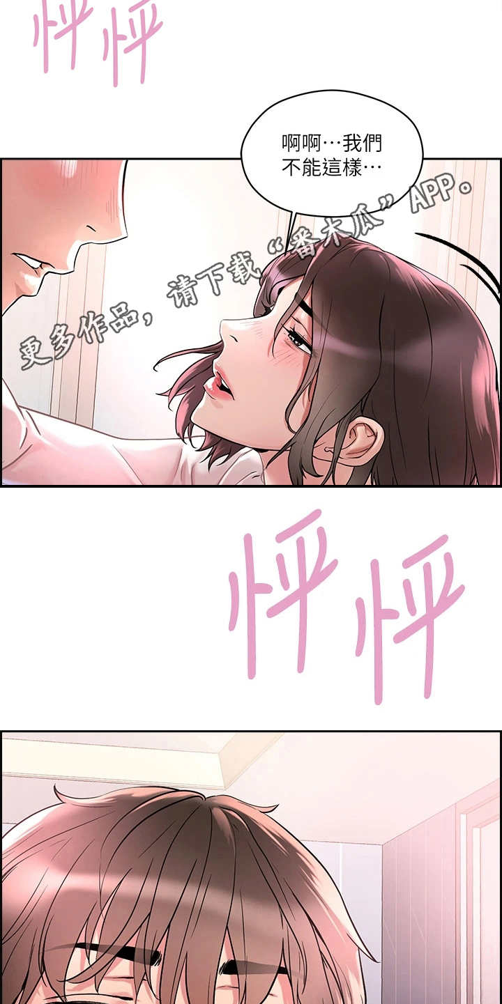 《恋爱超能力》漫画最新章节第4章：赚到了免费下拉式在线观看章节第【9】张图片