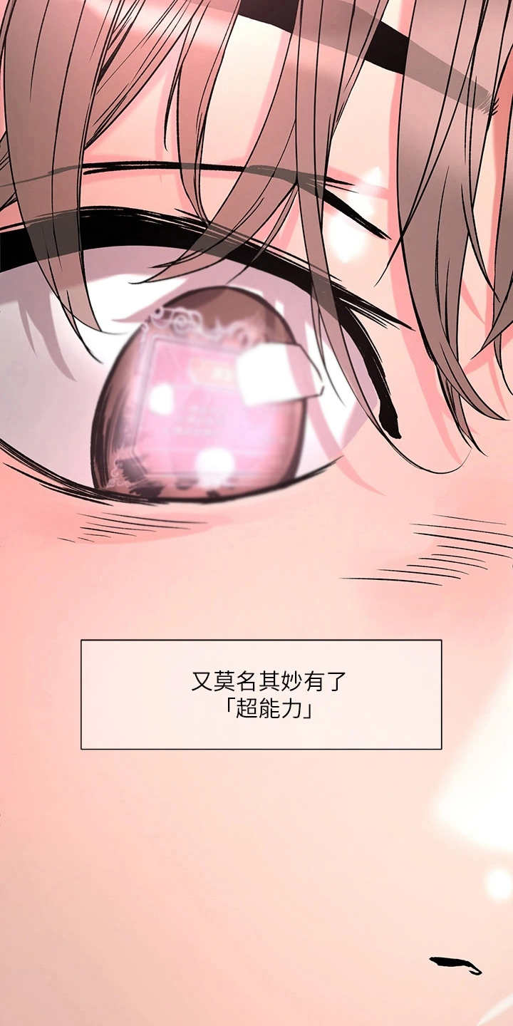 《恋爱超能力》漫画最新章节第4章：赚到了免费下拉式在线观看章节第【7】张图片