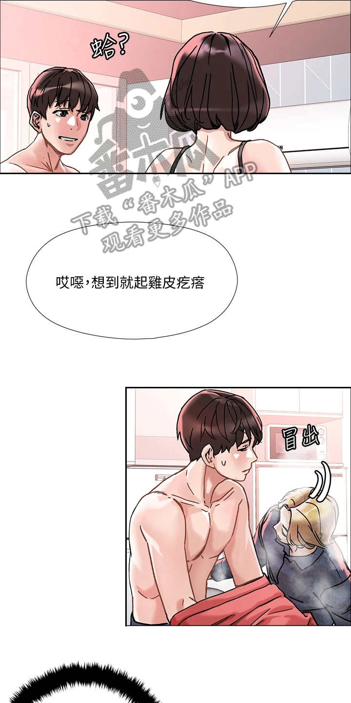 《恋爱超能力》漫画最新章节第4章：赚到了免费下拉式在线观看章节第【4】张图片